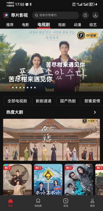 荐片官方app最新版 荐片官方app下载2025手机版