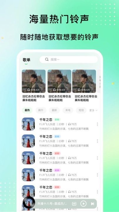 铃声精灵最新版 铃声精灵app下载