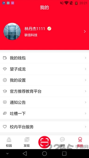 校内app