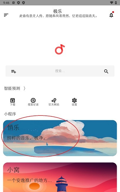 极乐音乐悄乐 极乐音乐悄乐板块