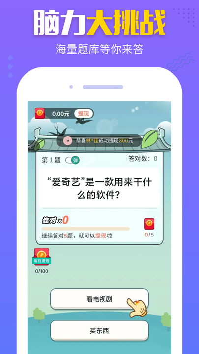 猜题大赢家app下载