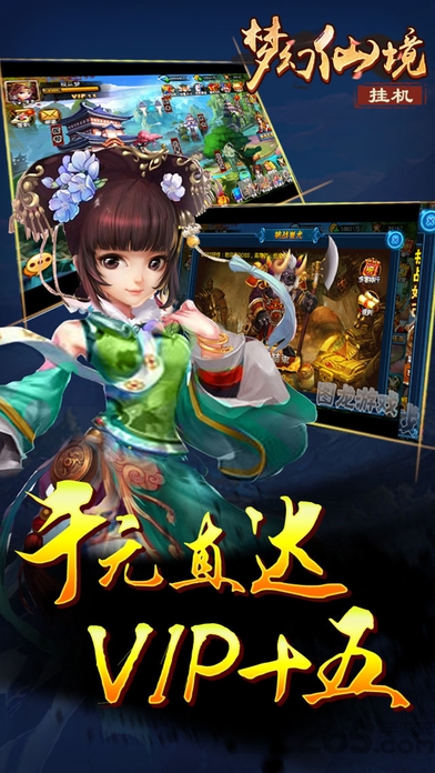 梦幻仙境挂机版手游