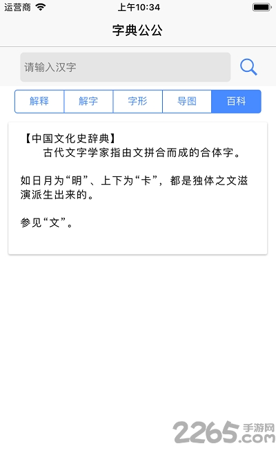 字典公公app