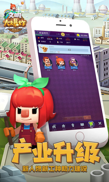 文明大爆炸tap客户端