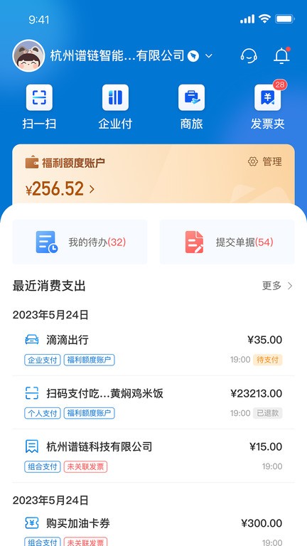 费控管家软件 费控管家app下载