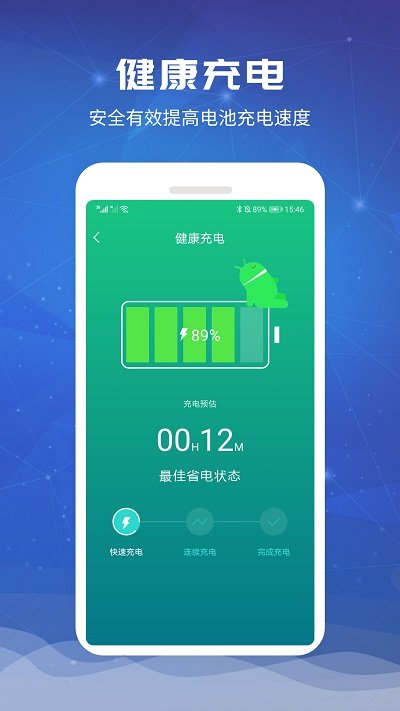 电池超人app 电池超人官方下载