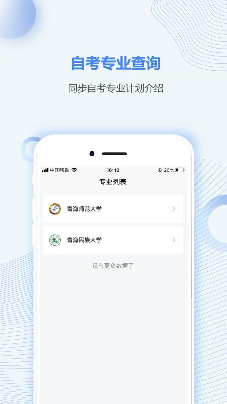 青海自考之家app 青海自考之家官方版