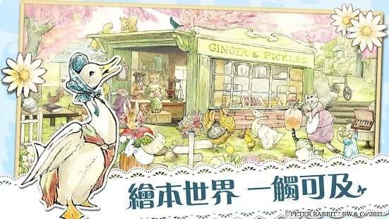 比得兔隐藏的世界游戏