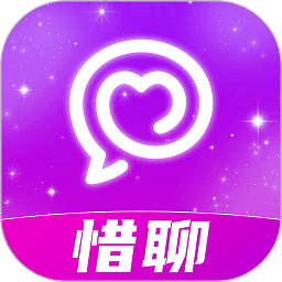 惜聊app下载-手机版下载最新版