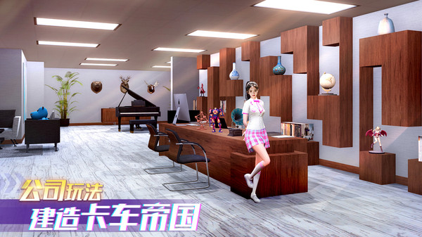 卡车之星官服版