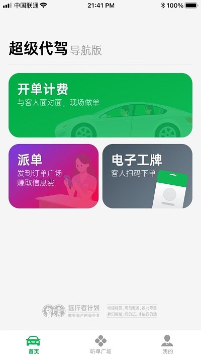超级代驾app