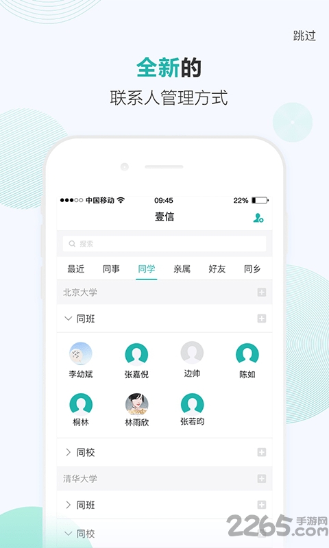 壹信通讯录