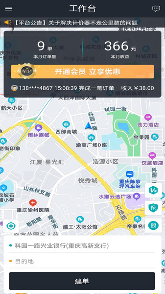 猫头鹰代驾手机版