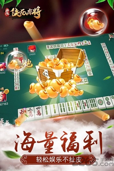 多乐陕西麻将手机版 多乐陕西麻将游戏下载
