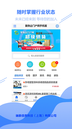 超级供货建材商城手机版 超级供货建材商城app下载