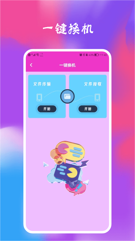智能管理器app