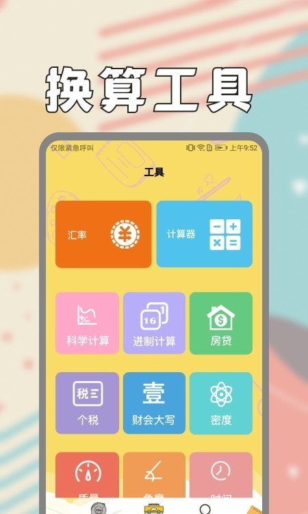 面积测量仪软件