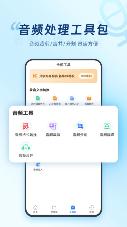 语音转文字pro最新版