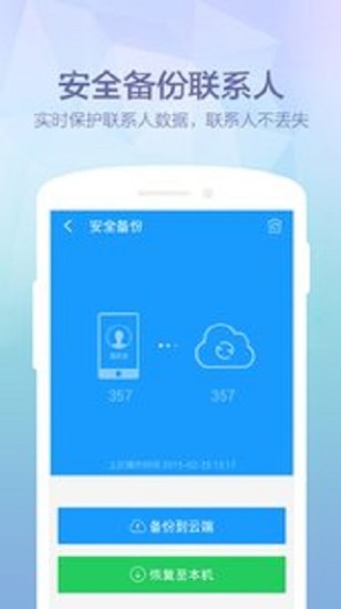360通讯录手机版