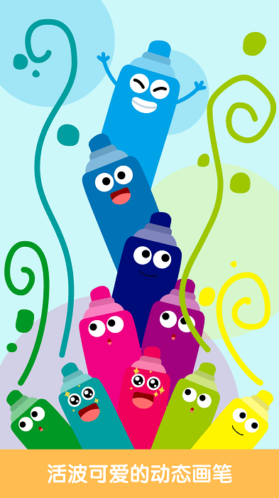 儿童画画涂色板游戏 儿童画画涂色板手游