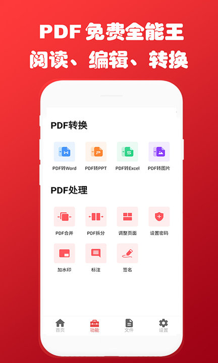 即刻PDF转换器最新版 即刻PDF转换器app下载
