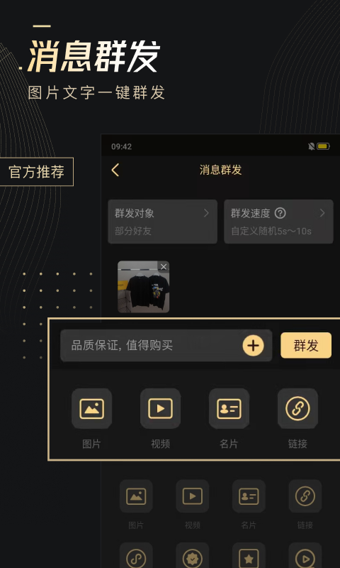 微商羽翼app