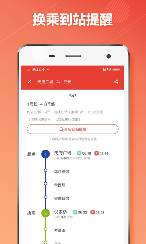 成都地铁通app下载
