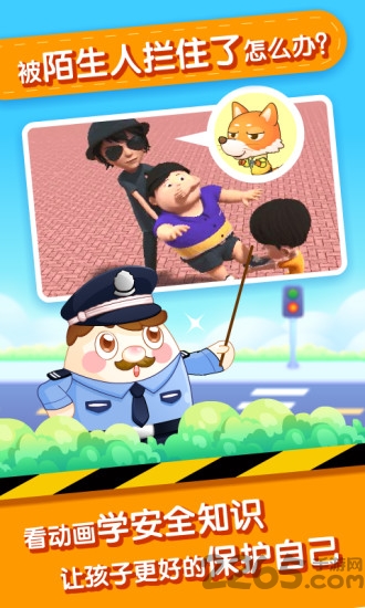 儿童安全教育app(改名小伴龙安全教育)
