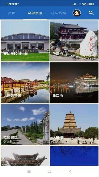 西安旅行语音导游app