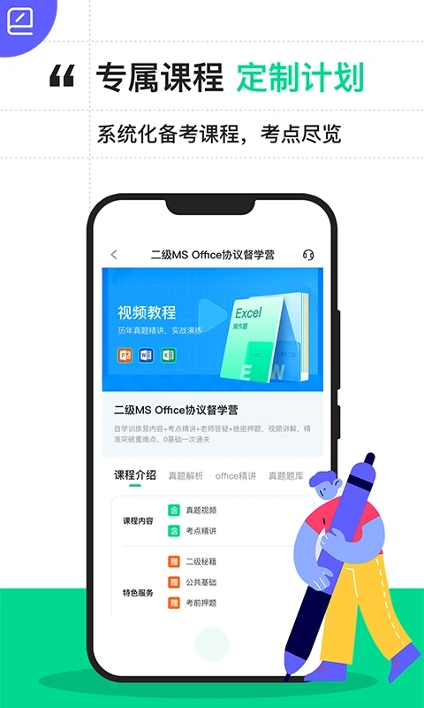 计算机二级宝典题库官方版 计算机二级宝典题库app下载