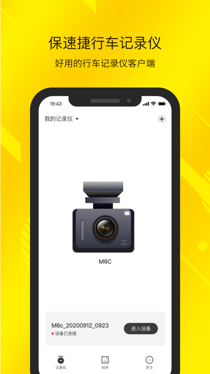 保速捷官方版