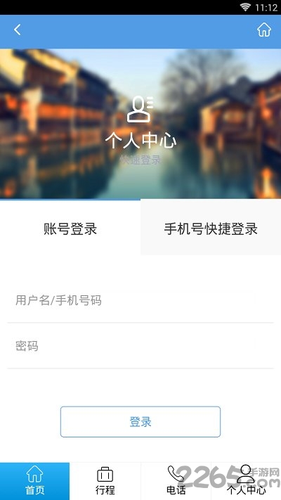 转转旅游app