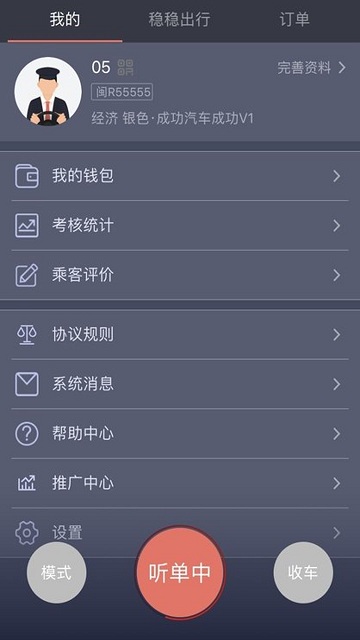 稳稳出行司机端app(改名稳稳优行司机端)