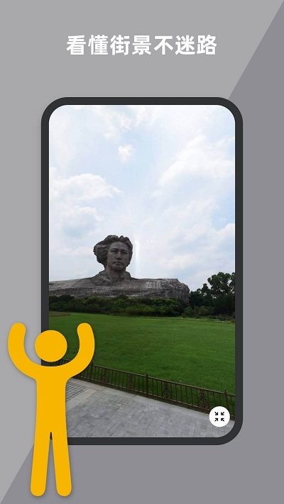 到此一游街景app