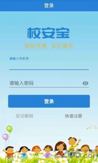 校安宝客户端