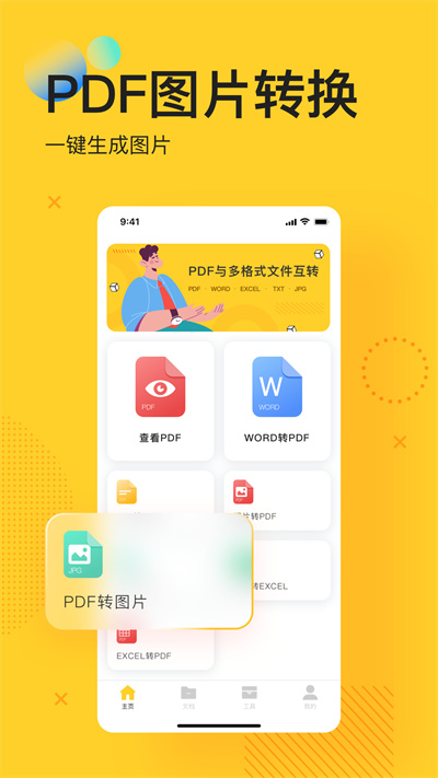 pdf全能转换app