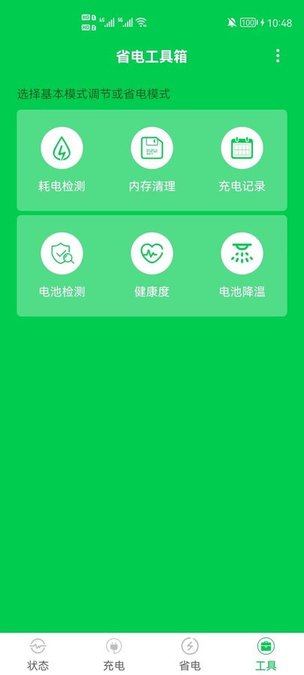 手机充电大师app 手机充电大师最新版下载