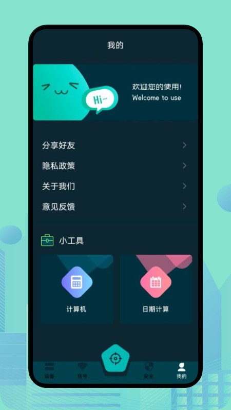 wlan魔盒软件