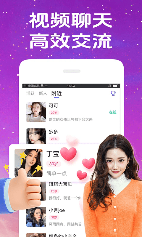 惜聊聊天交友软件 惜聊app下载