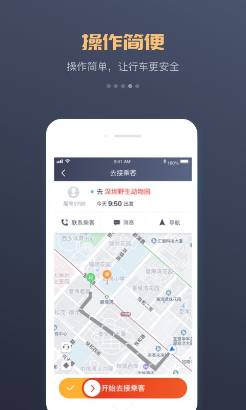 万顺车主司机端最新版 万顺车主司机端下载