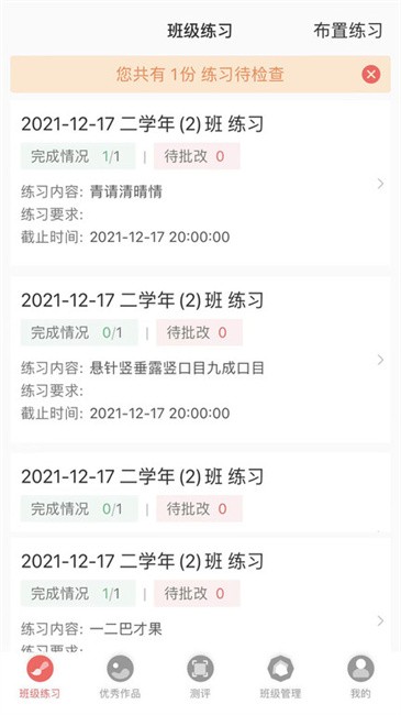 国字云教师版