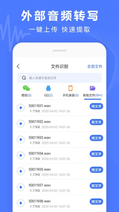 录音转文字转换宝app