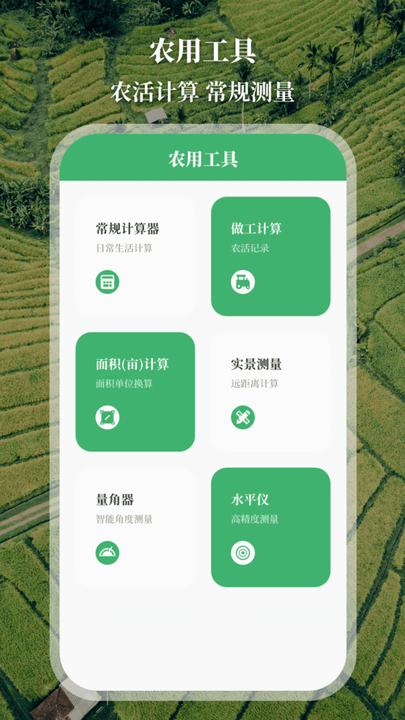 农民工程测亩仪手机版 农民工程测亩仪app下载