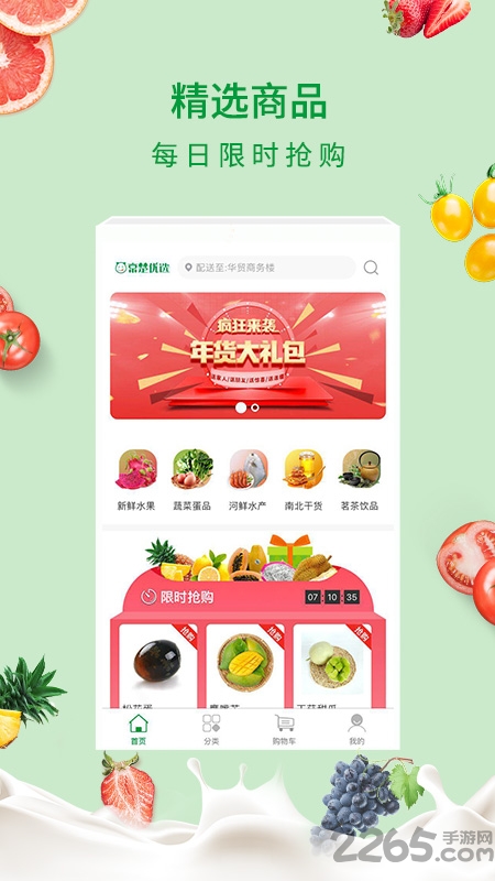 京楚优选官方版