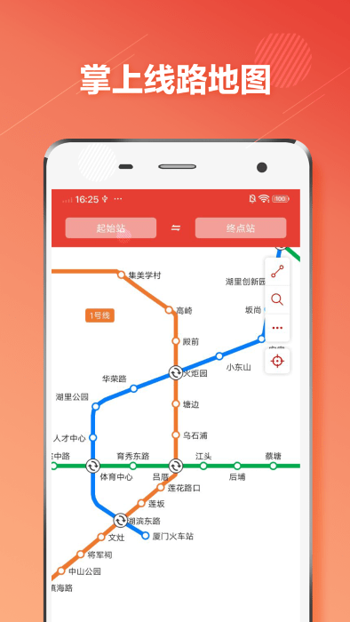 厦门地铁通app