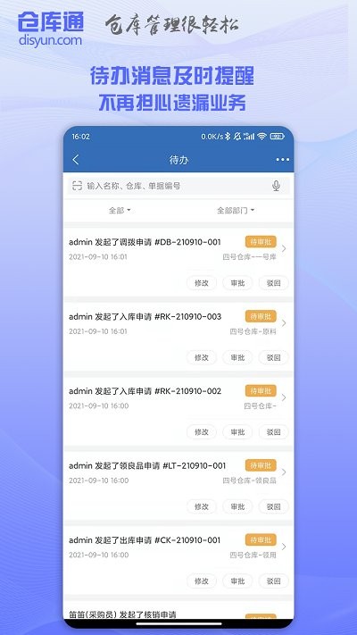 仓库通app