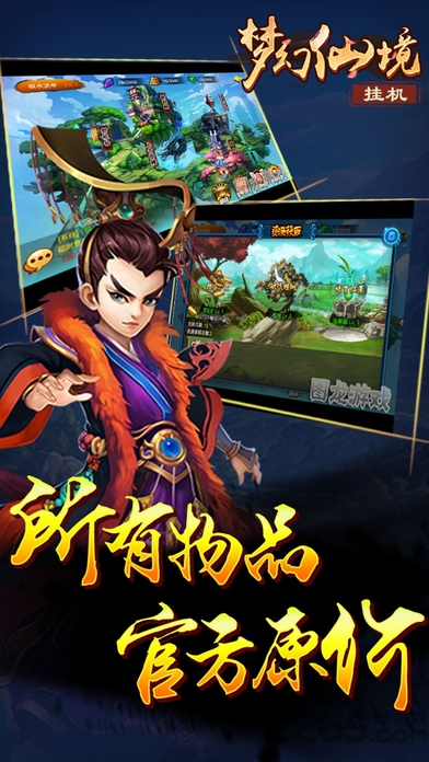 梦幻仙境挂机版手游