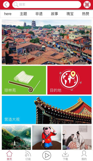 旅见旅闻手机版下载