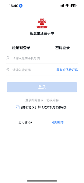 联通公众最新版本 联通公众app下载官方版