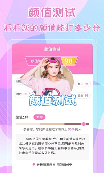 测五官app